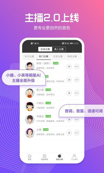 讯飞配音-图2