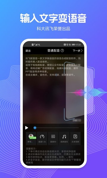 讯飞配音-图3