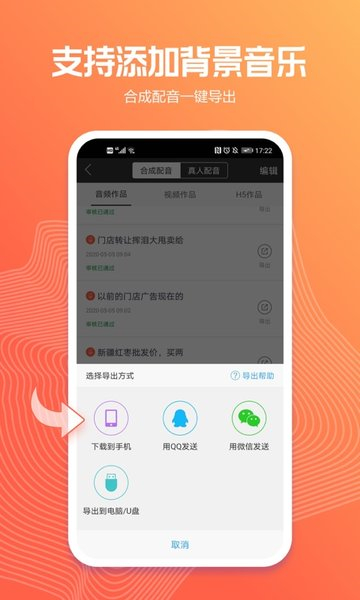 讯飞配音-图1