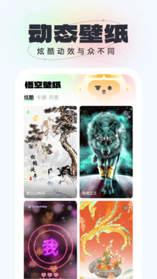 悟空壁纸-图3