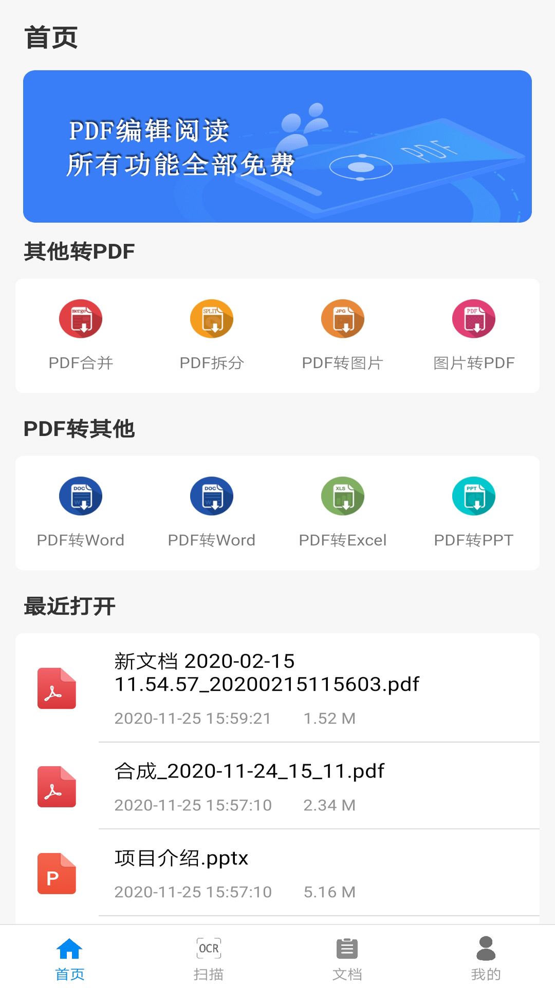 全能PDF阅读器-图1