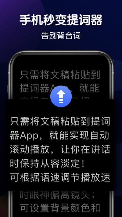 口播提词器-图1