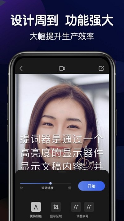 口播提词器-图3