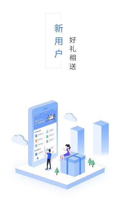 福昕pdf转换器-图1