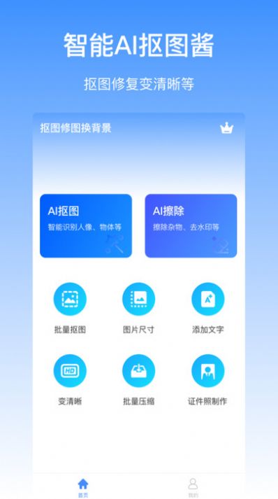 抠图酱-图3