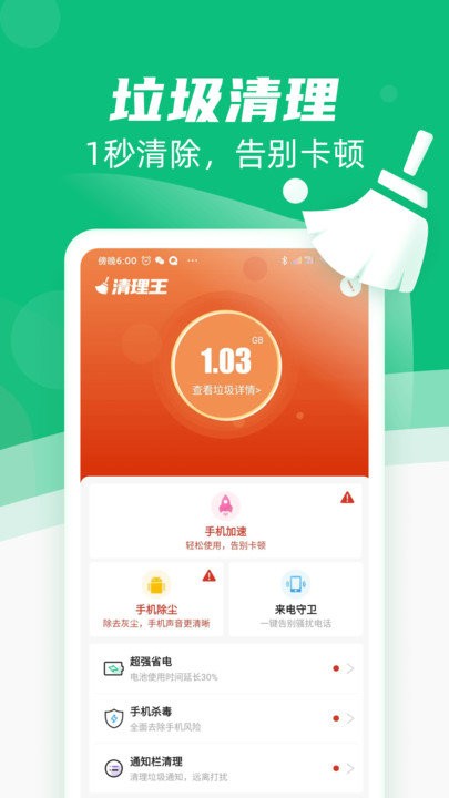 清理王-图1