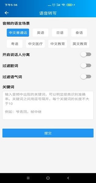 语音转写大师-图1