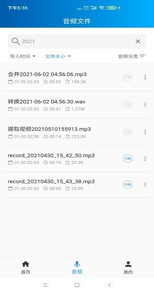语音转写大师-图2