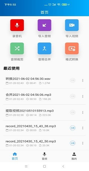 语音转写大师-图4