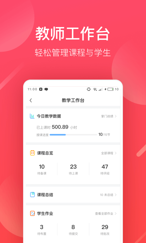 掌门好老师-图3