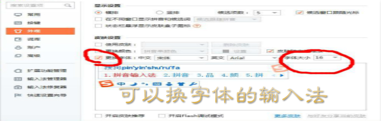 可以换字体的输入法