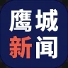 鹰城新闻app