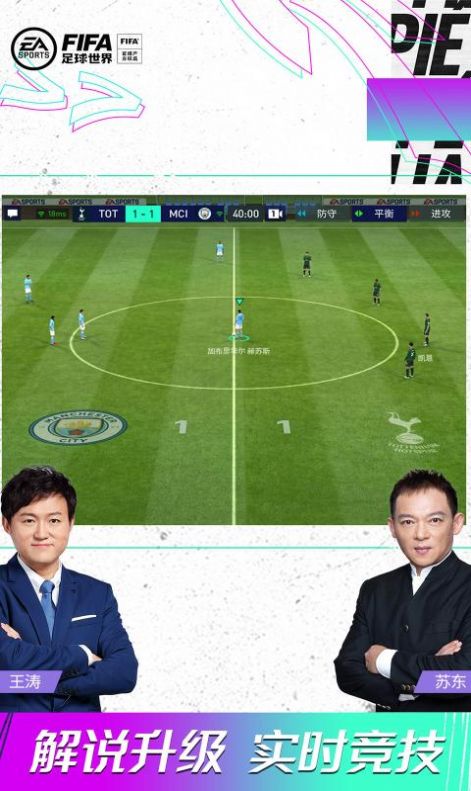 2022FIFA足球世界世界杯版本-图2