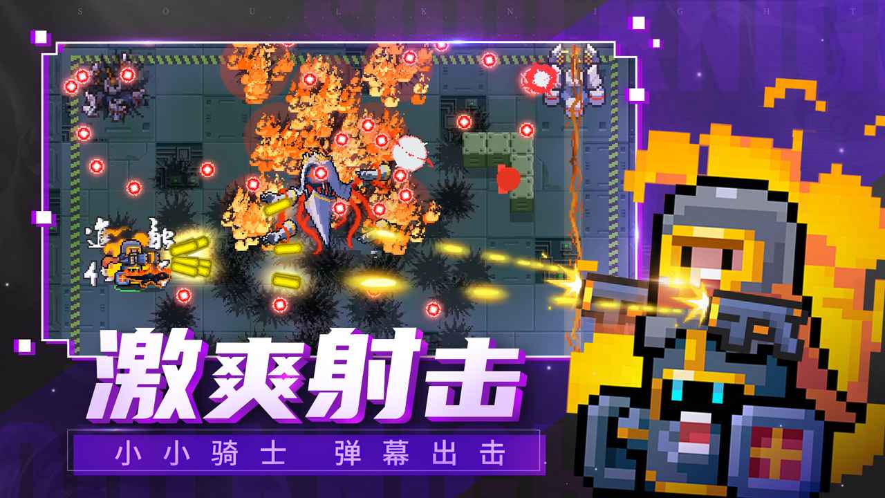 元气骑士5.2.5内购版-图3