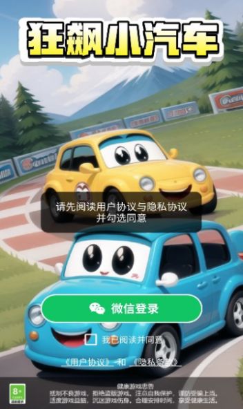 狂飙小汽车