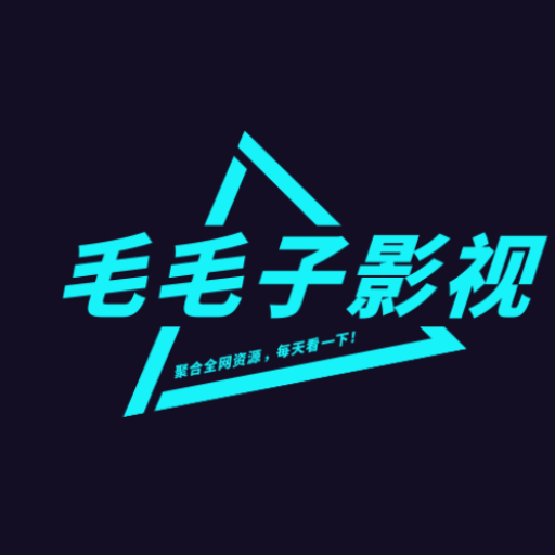 毛毛子视频TV