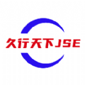 久行天下JSE