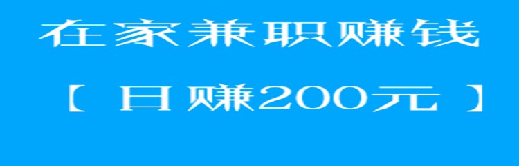 在家兼职赚钱正规软件