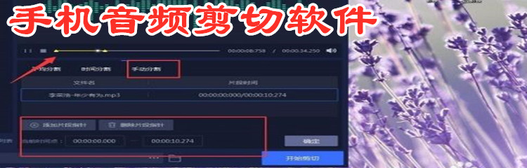 手机音频剪切软件