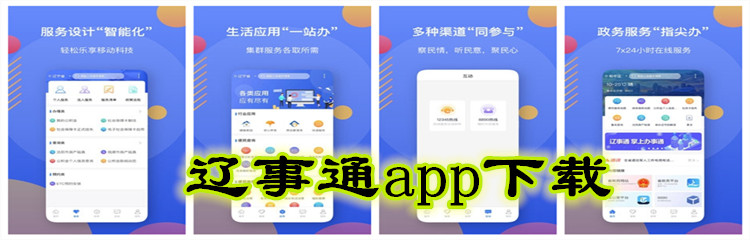 辽事通app下载