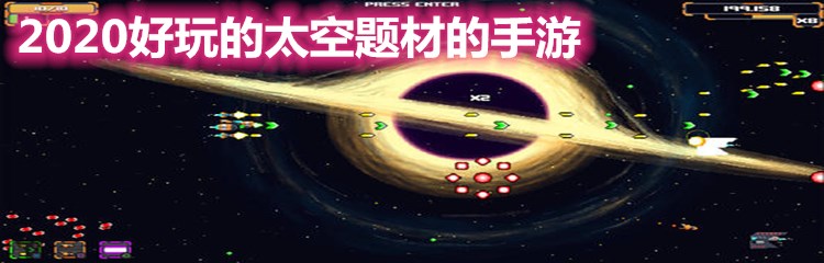 2020好玩的太空题材的手游