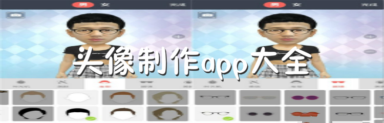 头像制作app大全