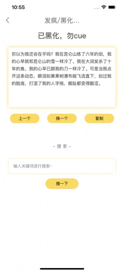 胡言乱语生成器-图1