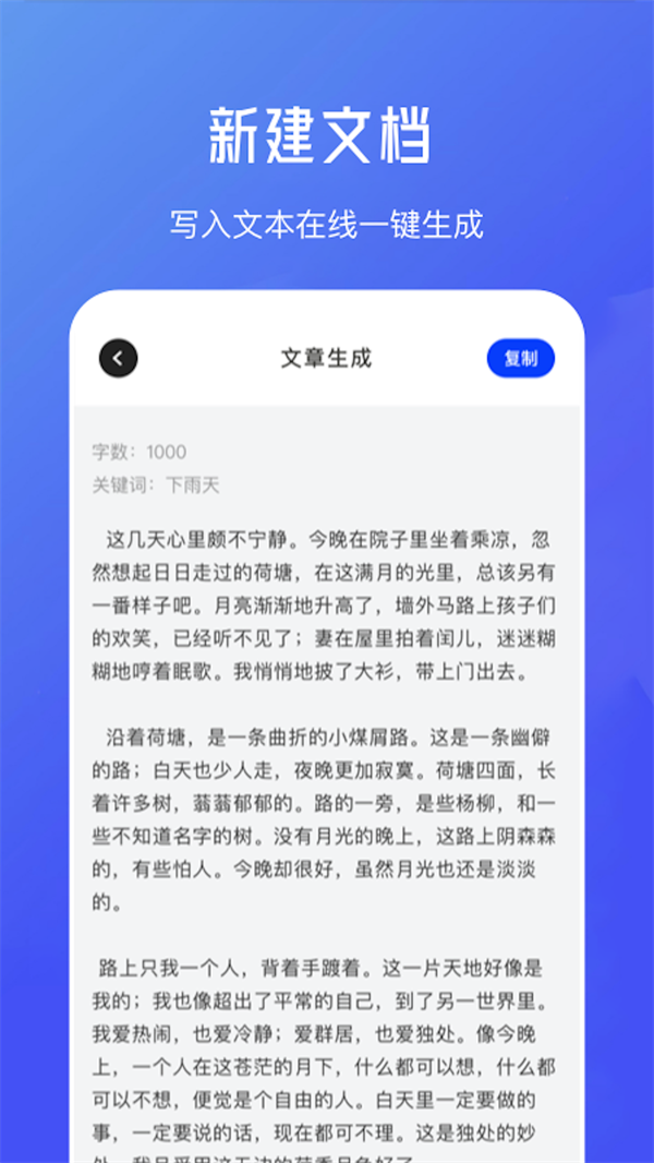 不通文章生成器-图2