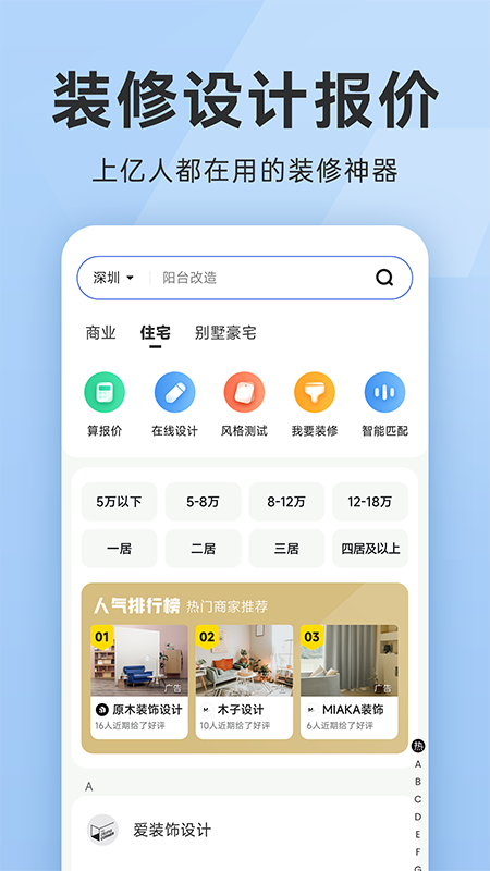 装修报价大全-图1