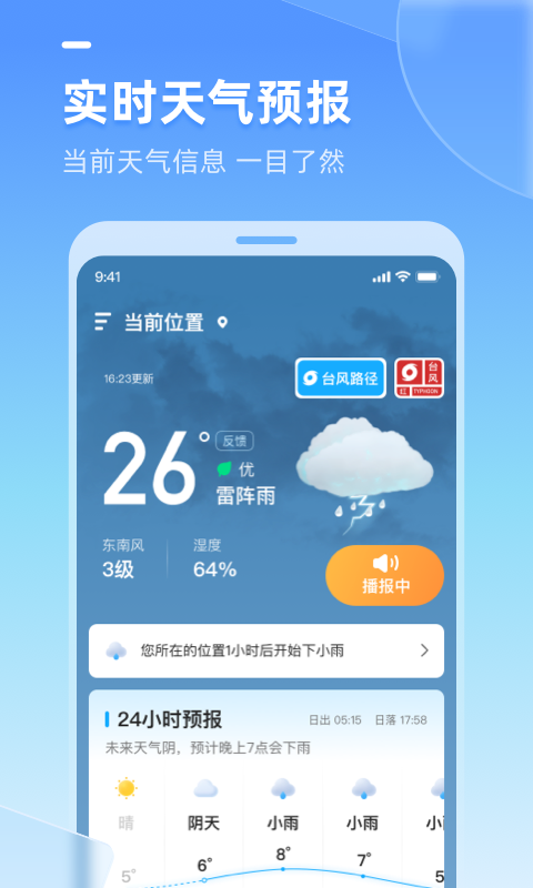 多多天气-图1