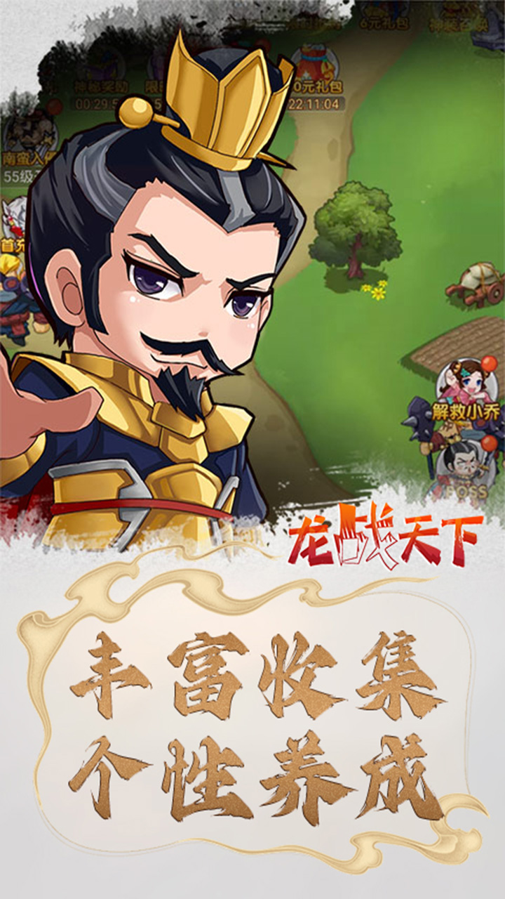 龙战天下乱斗三国