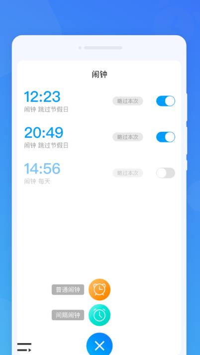 准时闹钟-图3