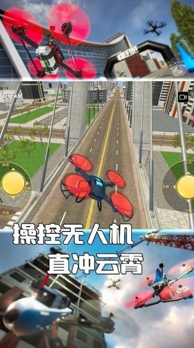 无人机操控模拟-图4