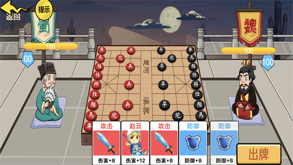 中国象棋三国经典版-图2