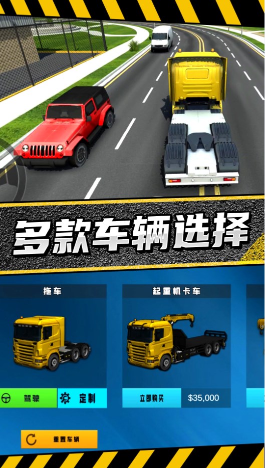 疯狂卡车公路挑战赛