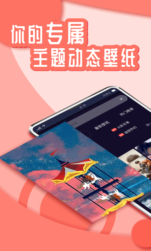 悦享动态壁纸-图1