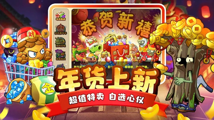 植物大战僵尸2国际版10.2.2-图1