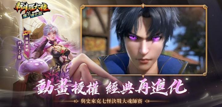 新斗罗大陆爆力进化版-图2