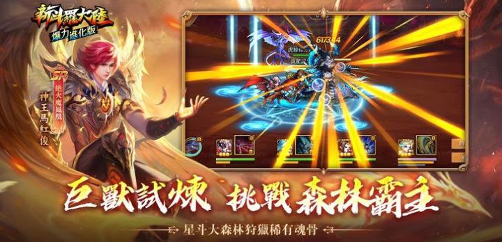 新斗罗大陆爆力进化版-图3