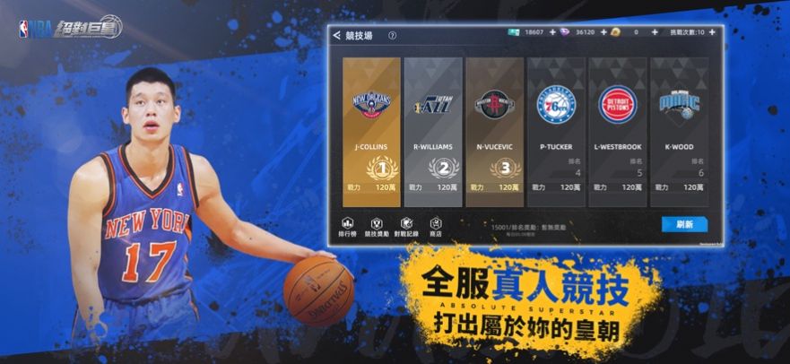 nba绝对巨星手游-图4