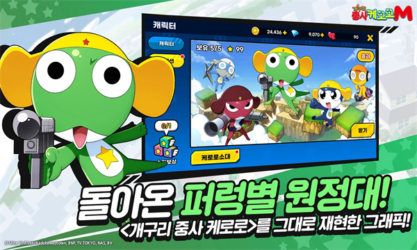 Keroro Mobile