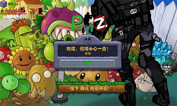 PvZ警戒