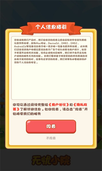 无忧小院