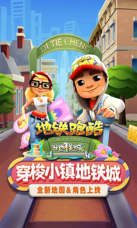 地铁跑酷墨水HC变速版-图4