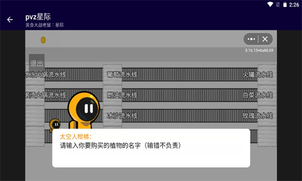 pvvz美食大战老鼠
