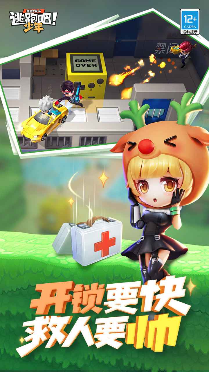 逃跑吧少年神明服最新版