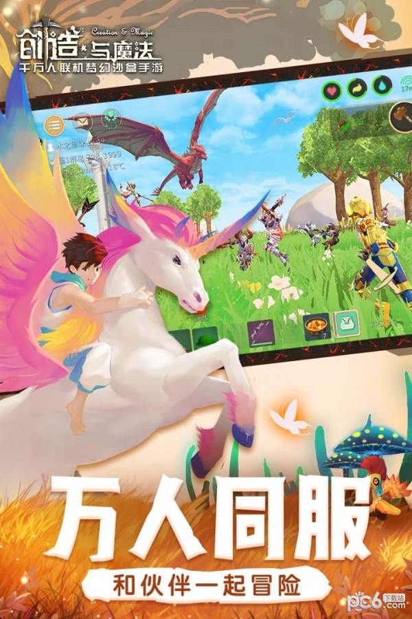 创造与魔法-图2