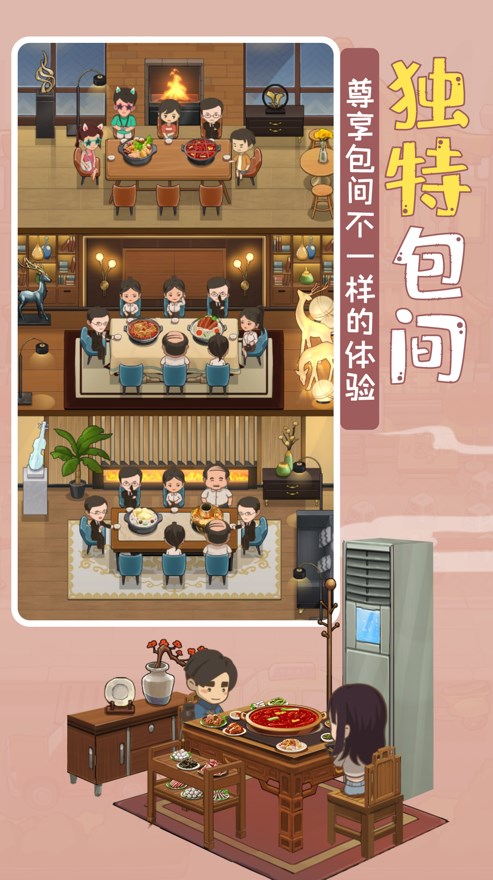 幸福路火锅店无限金币ios-图3