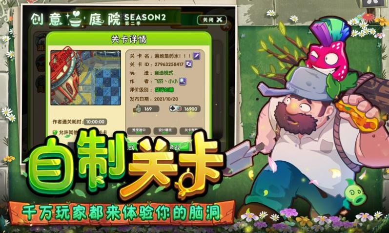 植物大战僵尸23.0.7内购版-图2