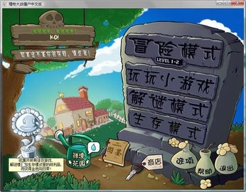 植物大战僵尸无名版1.2.4-图1